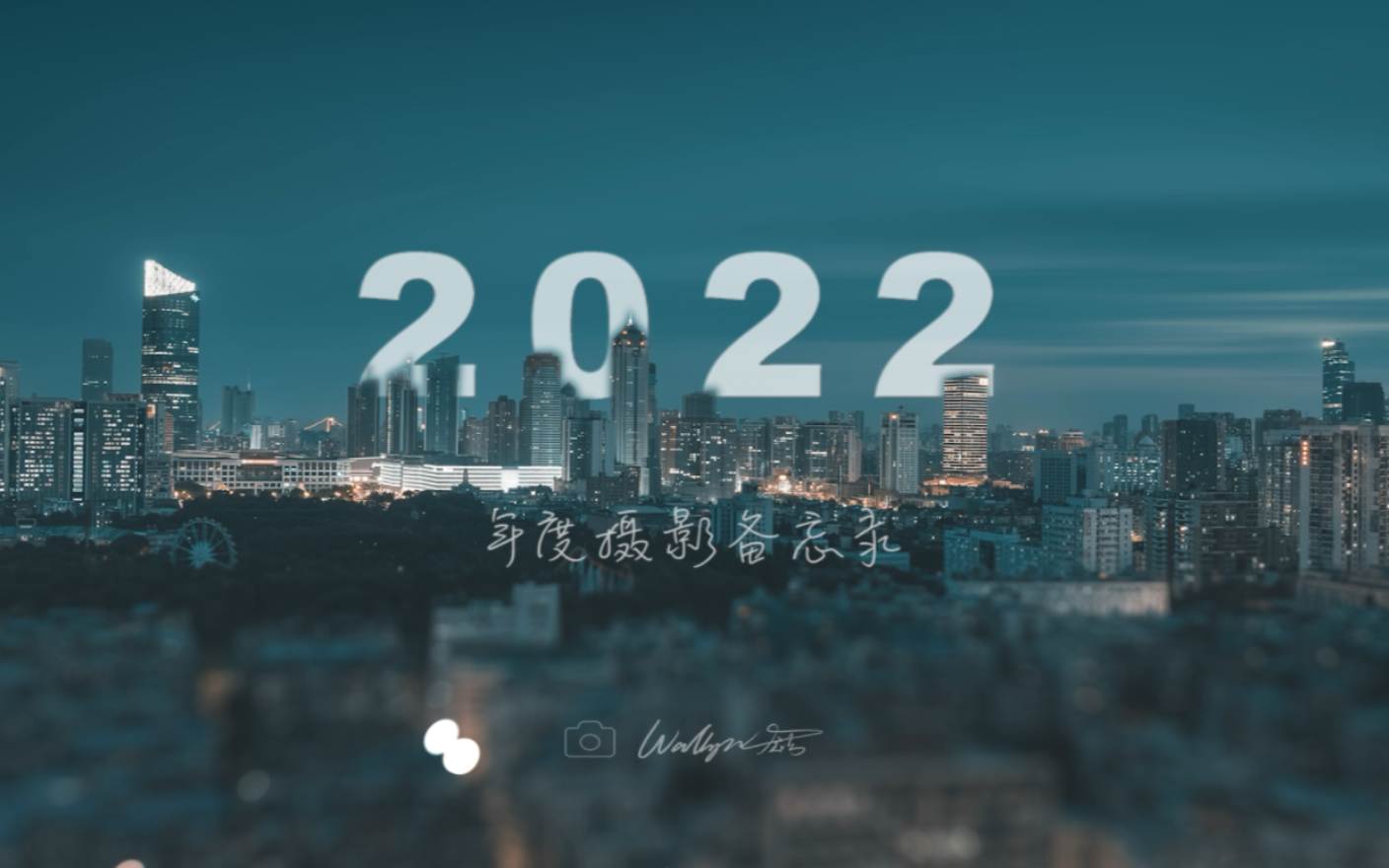 我的2022年度摄影总结哔哩哔哩bilibili