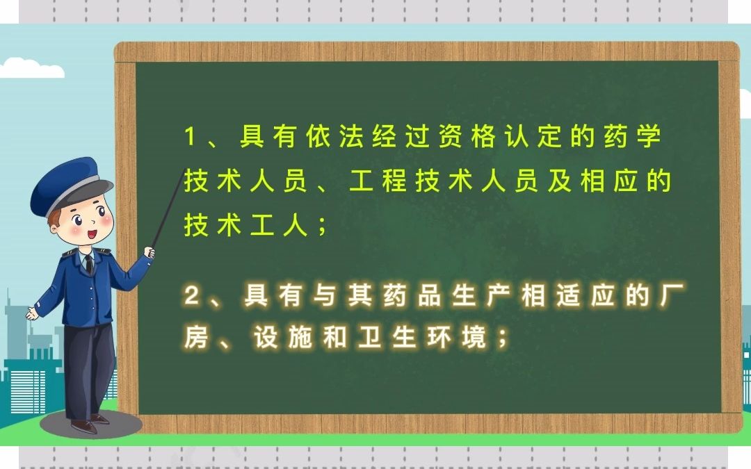 企业想要办理药品生产许可证,需要满足哪些条件哔哩哔哩bilibili