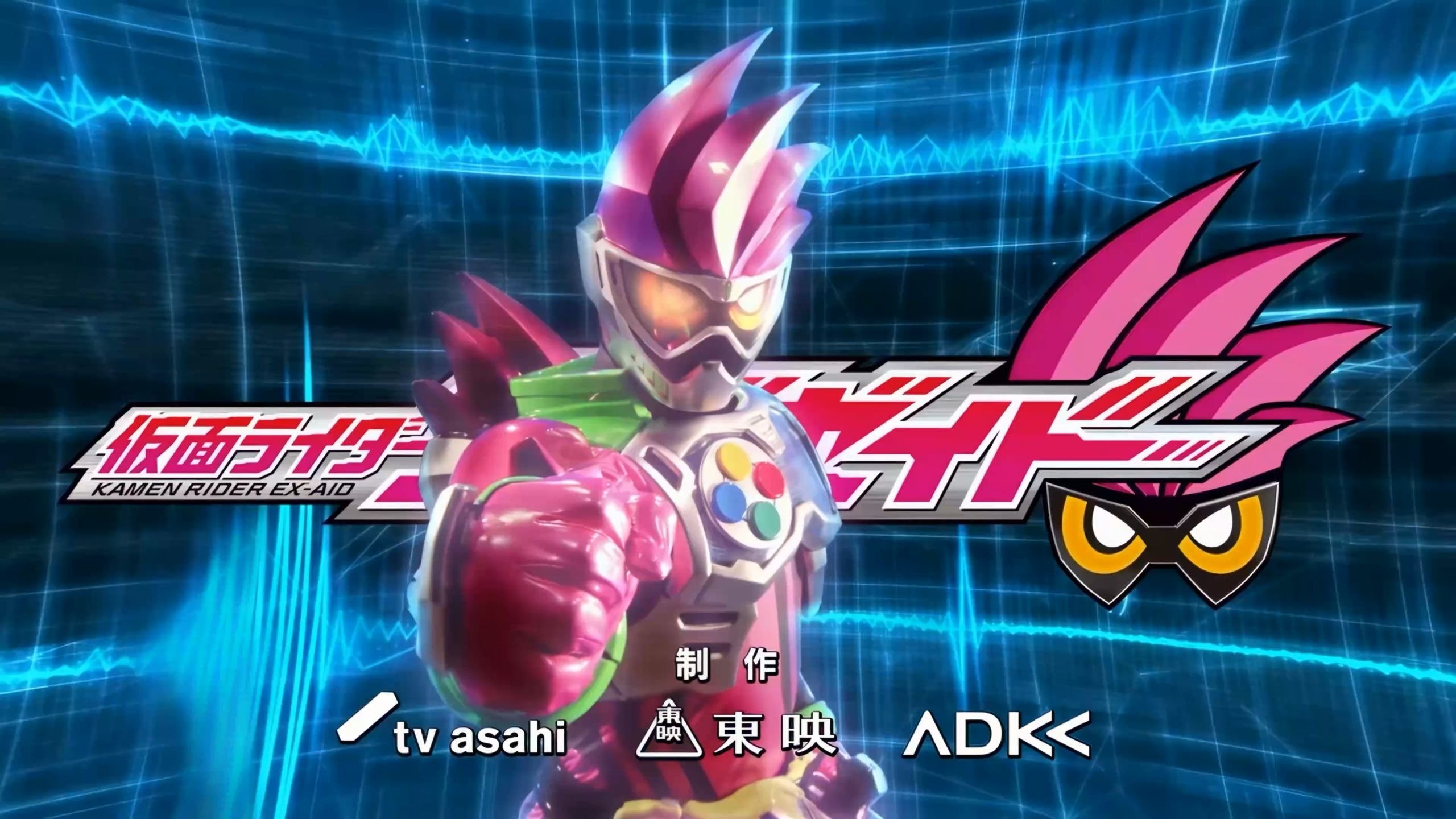 4K60帧 无损音质 中文歌词 假面骑士Ex-Aid OP主题曲-第44集