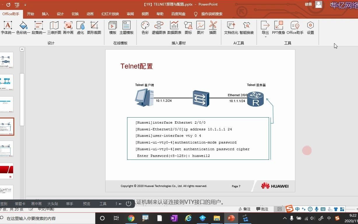 28HCIA数通telnet详解哔哩哔哩bilibili