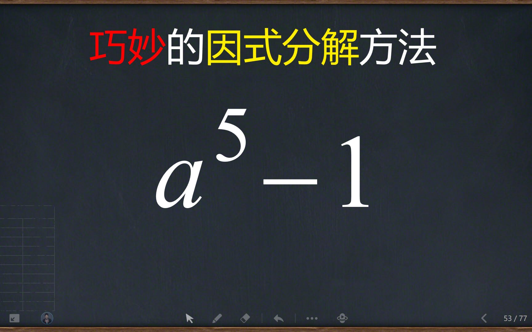 [图]巧妙的因式分解法，学霸都想不到的，你确定不要学一下吗？