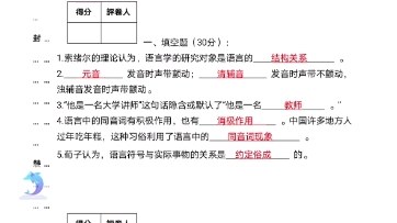 [图]语言学概论的期末例卷学习阅读记录