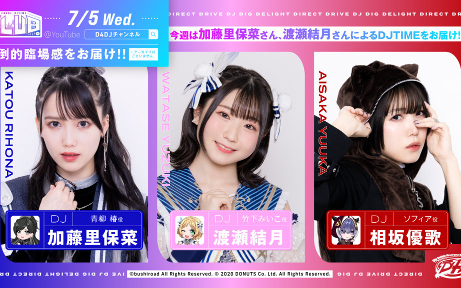 「#d4dj_djtime」出演:dj 加藤里保菜 渡瀬結月 相坂優歌