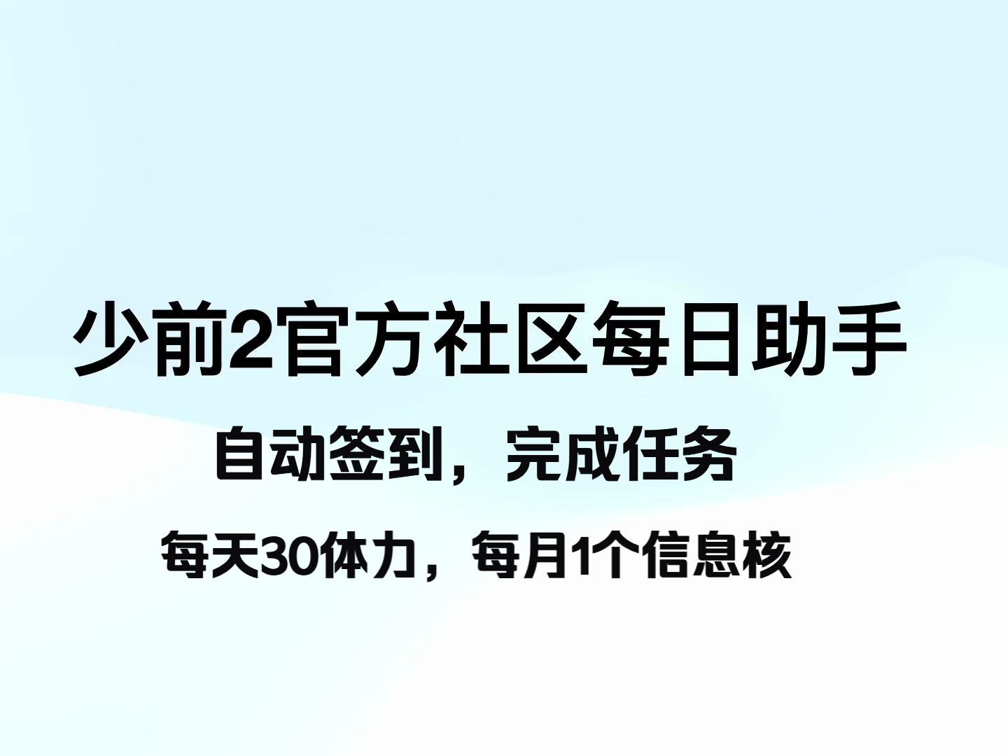 【少女前线2】官方社区每日助手 | 自动签到完成任务 | 云端部署手机游戏热门视频