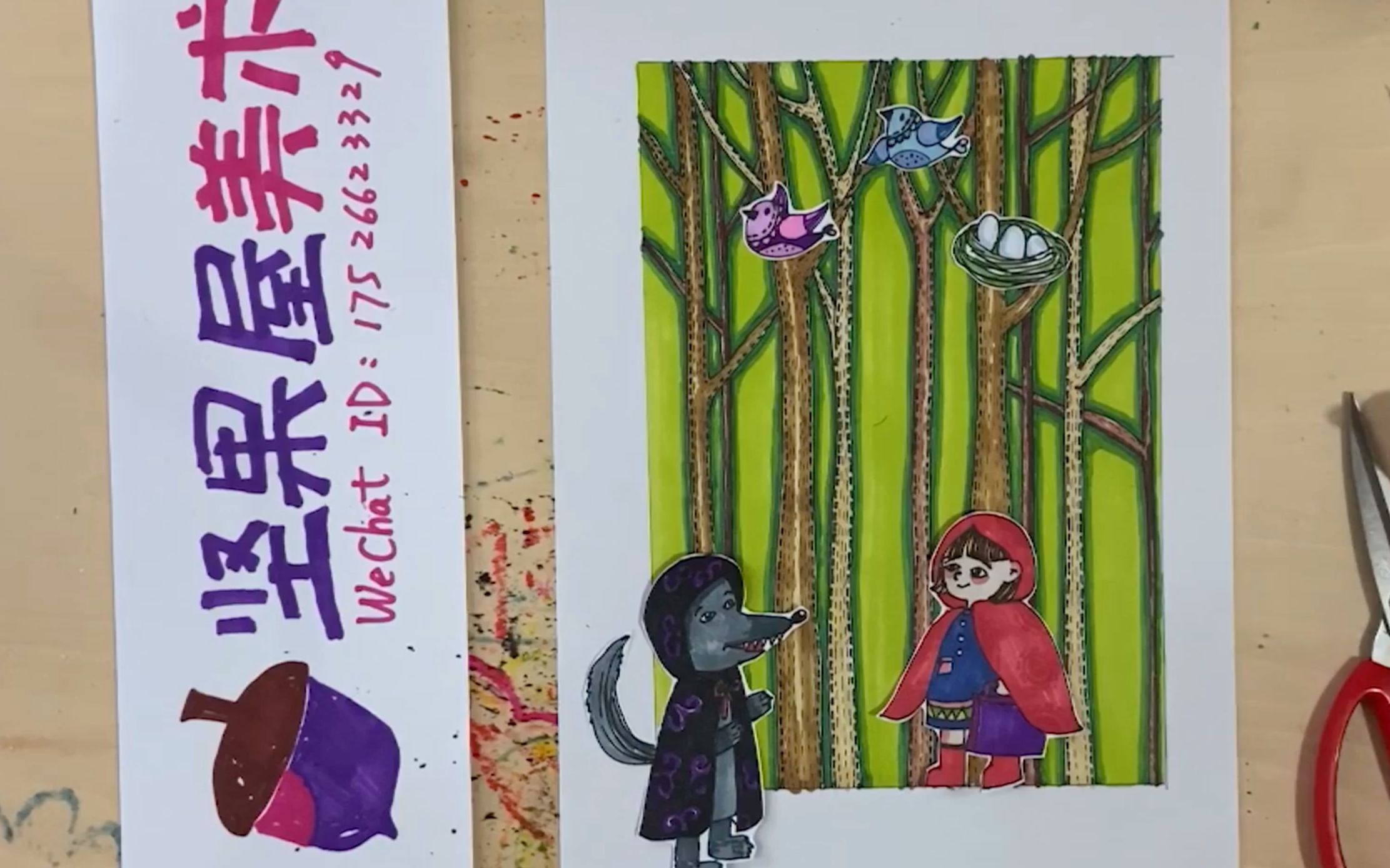 610岁插画坚果屋美术微课堂狼外婆和小红帽