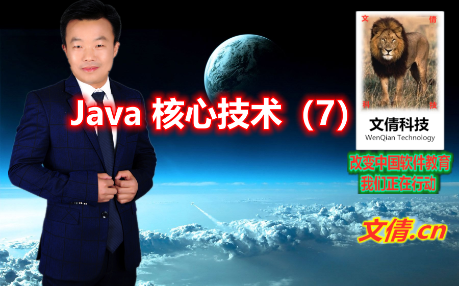 [图]Java核心技术（7）