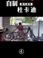 Tải video: 第四集｜改车史上最离谱乌龙事件发生，在线征集解决方法，有没有下一集就看你们了