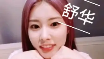 IZONE光北:(G)I-DLE舒华就是我下一个撩妹的目标！矮娃玩家泪目