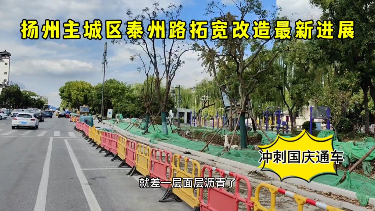 扬州主城区泰州路拓宽改造,缓解市人医和东关街交通压力哔哩哔哩bilibili