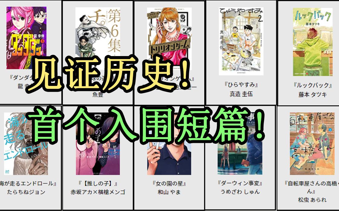 这几部漫画可能比上期还强!2022漫画大赏入围漫画介绍(下)哔哩哔哩bilibili