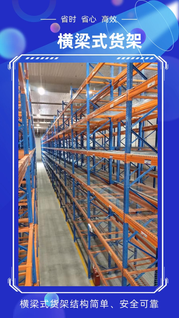 横梁式货架生产厂家 横梁式货架批发 #驻马店横梁式货架厂家定制