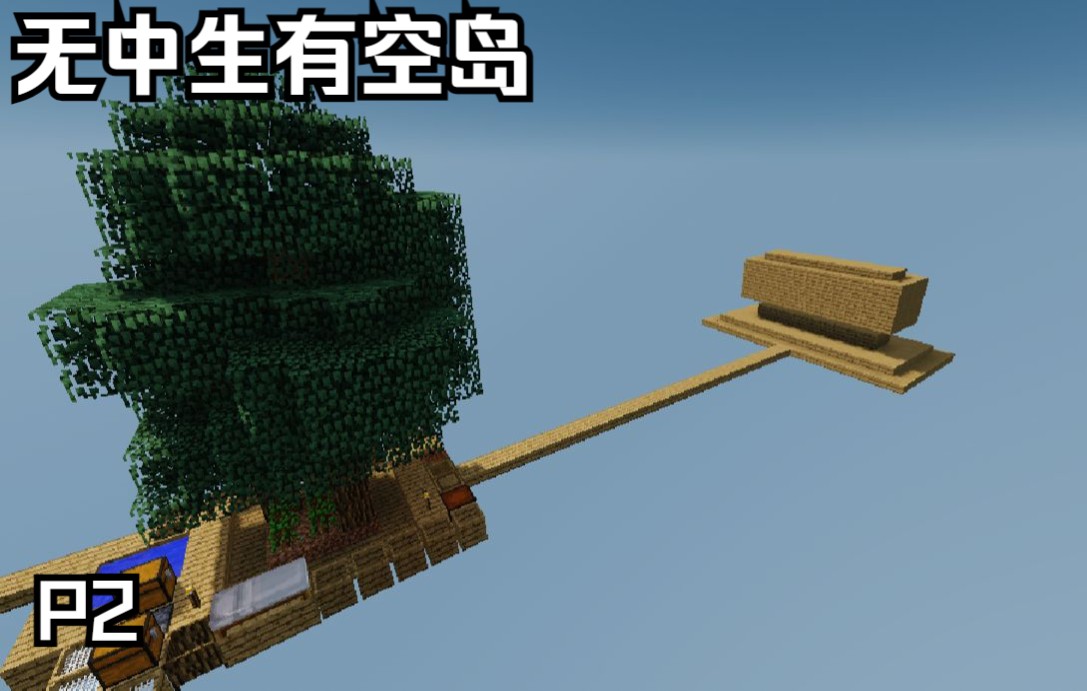 [图]【色块_菌】1.12.2Minecraft无中生有工业空岛 #燧石工具 刷怪屋#