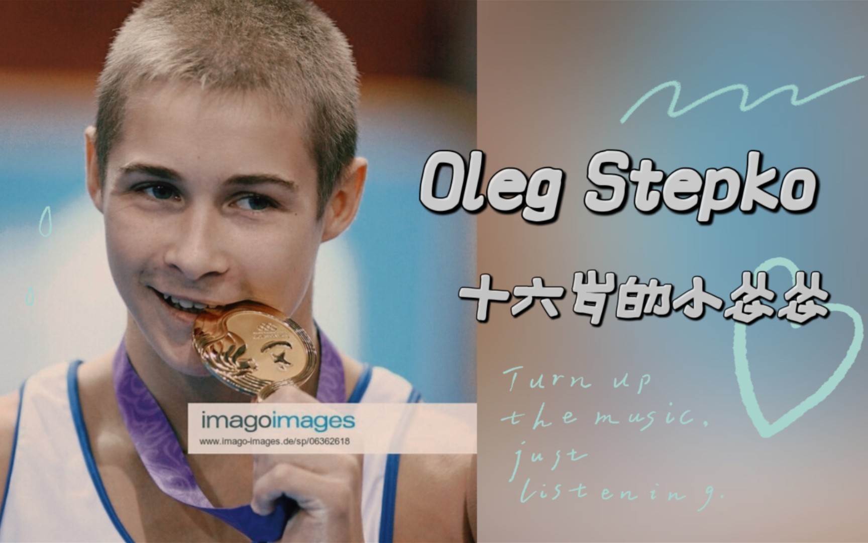 【青奥遗珠】Oleg Stepko 2010新加坡青奥会全能决赛cut 十六岁的小怂怂哔哩哔哩bilibili