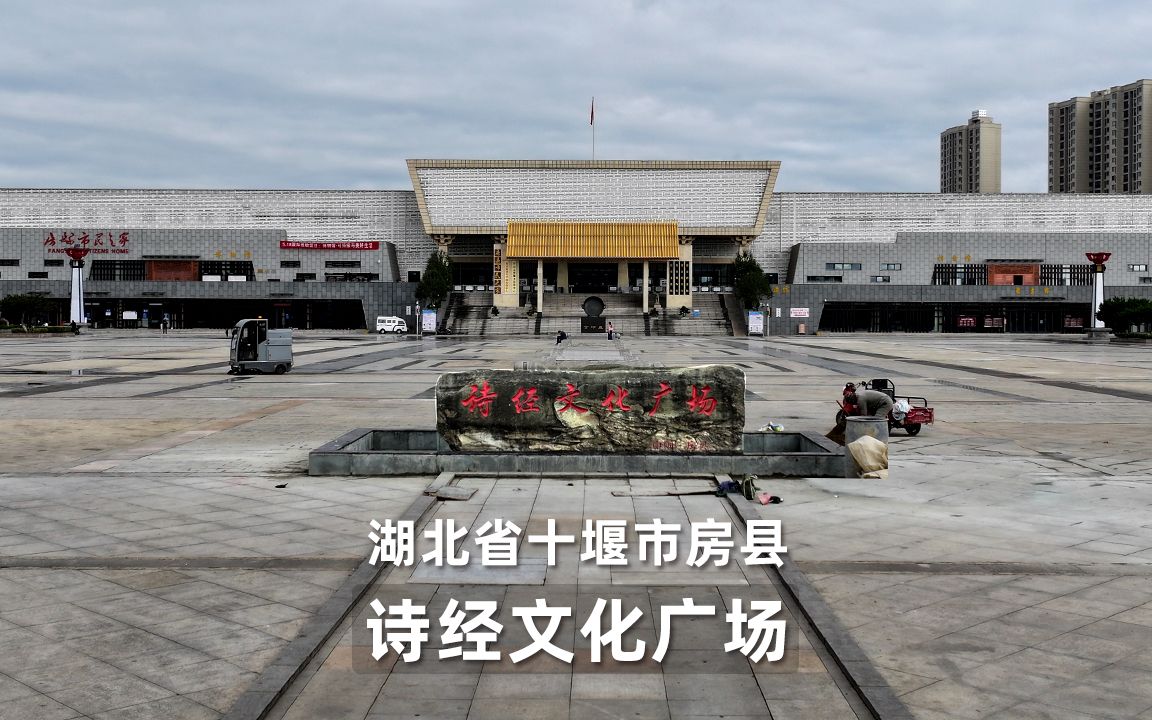 湖北省十堰市景点,房县诗经广场,房县诗经公园航拍高清视频