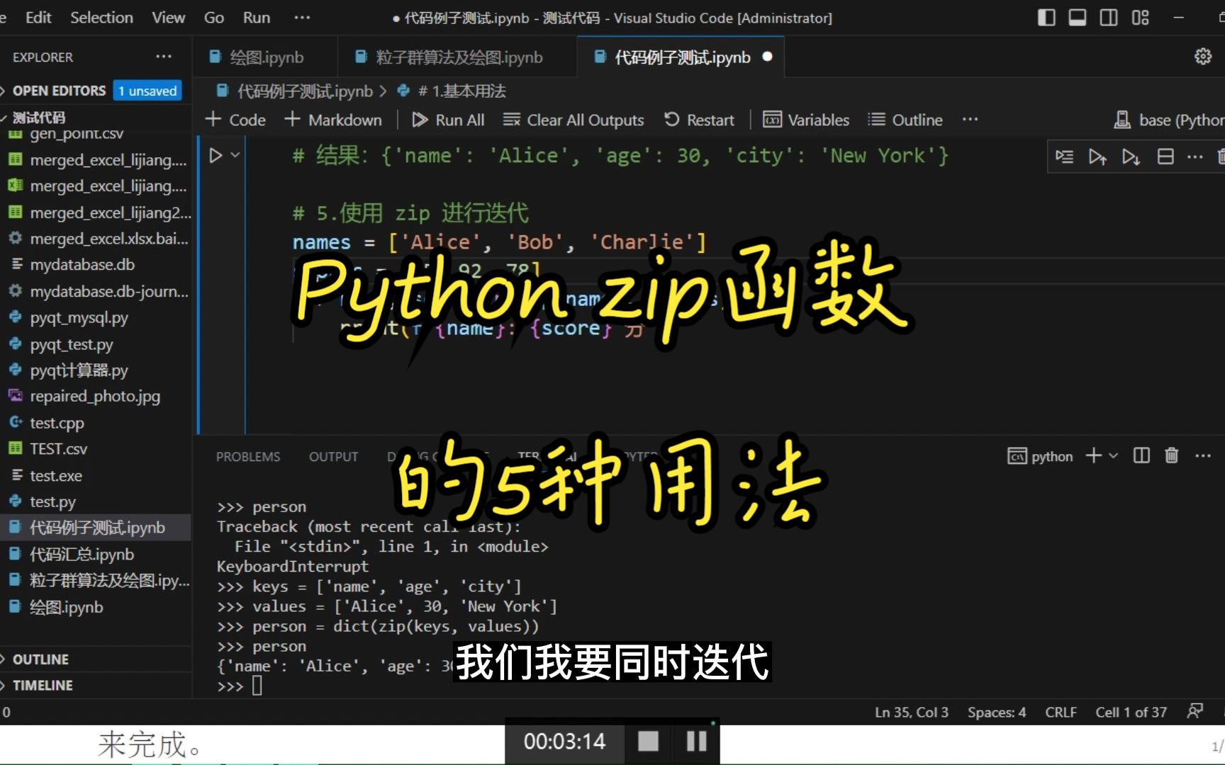 Python zip函数的5种用法哔哩哔哩bilibili