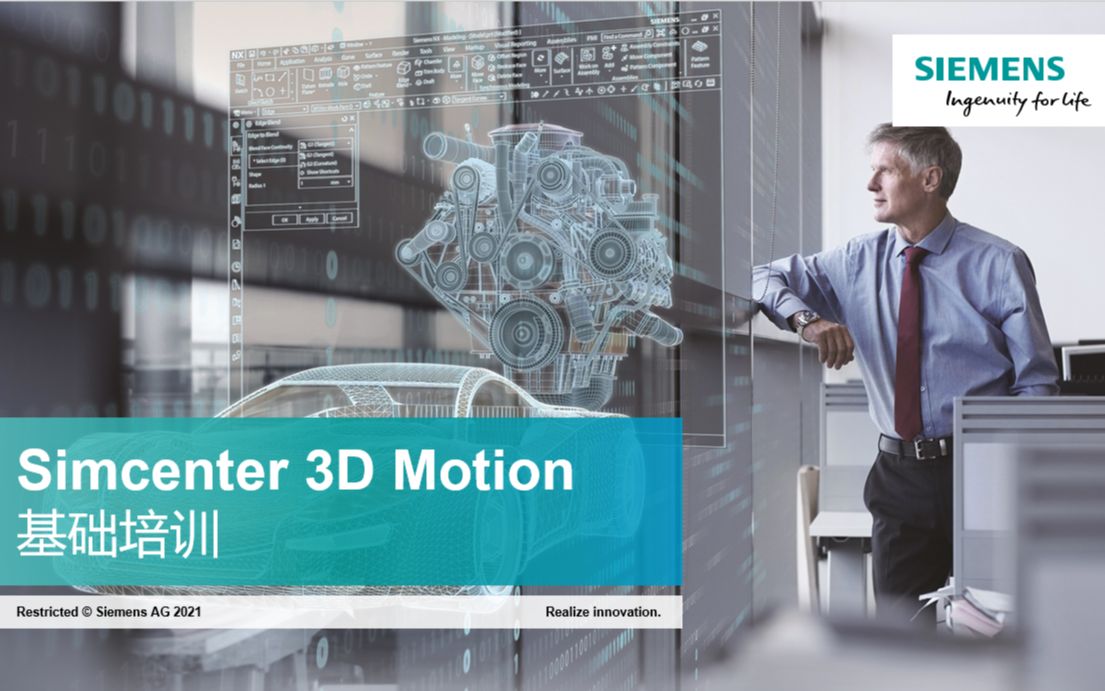 [图]Simcenter 3D Motion多体动力学仿真基础培训