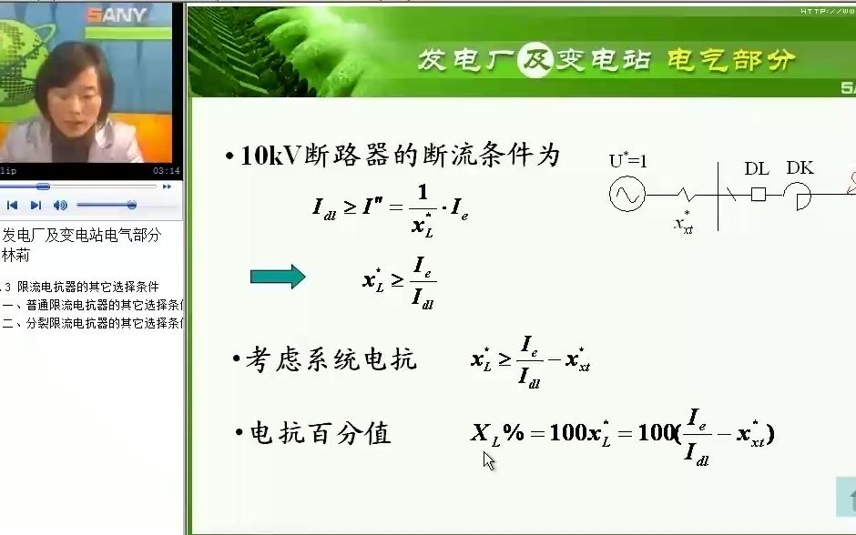 第60讲:⧱0.3 限流电抗器的其它选择条件哔哩哔哩bilibili