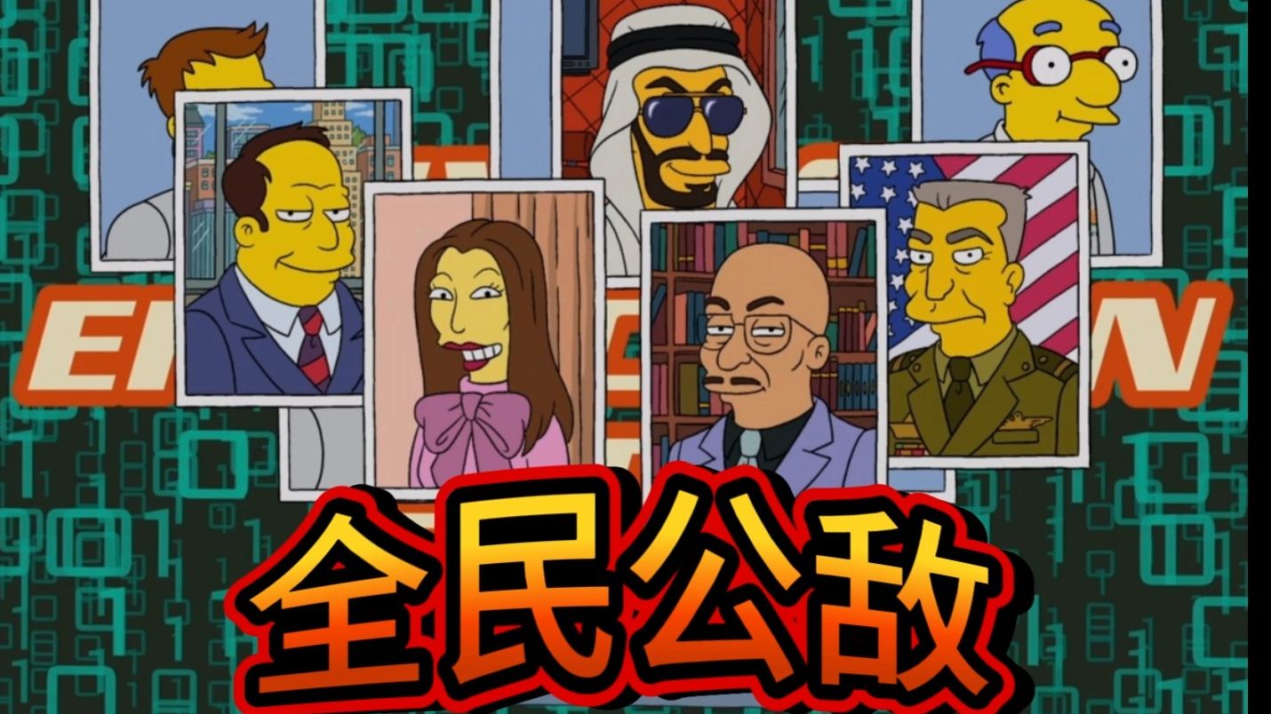 辛普森一家:侯莫被网暴,抖音油管疯传,全民公敌!!-公孙步-公孙步-哔哩哔哩视频