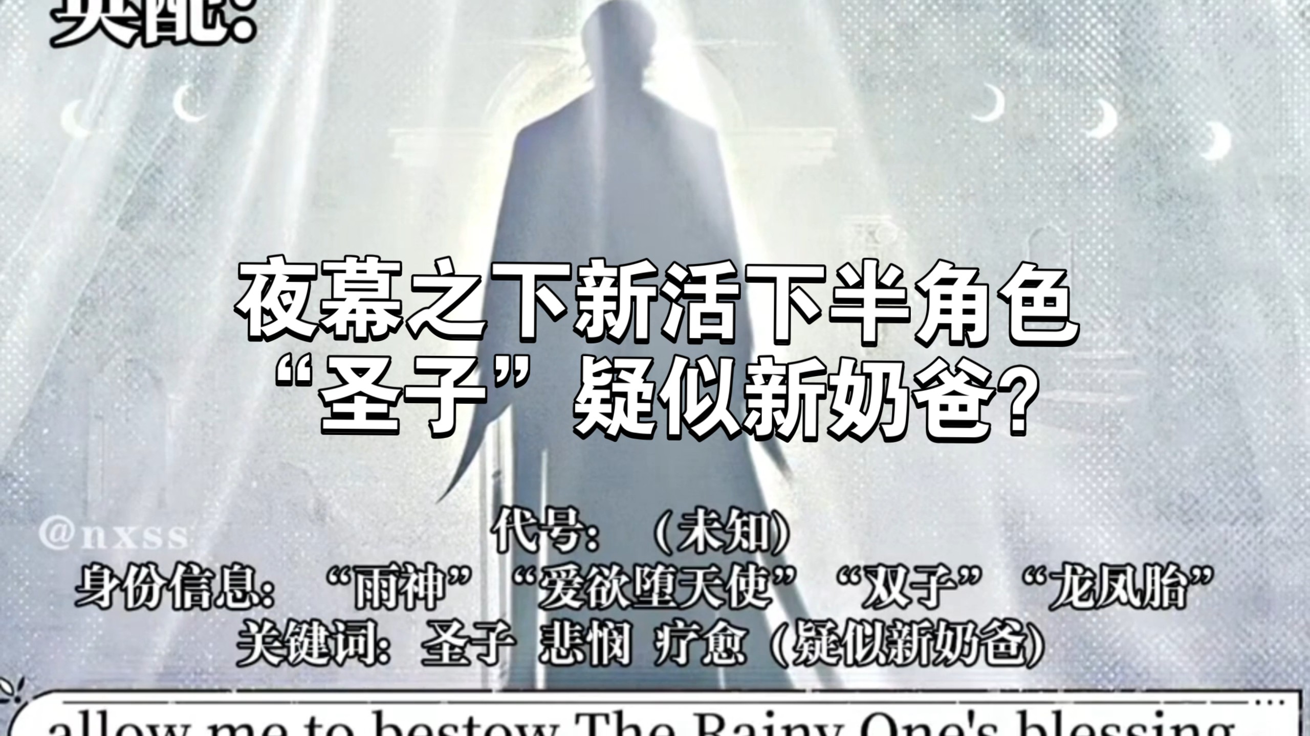 【夜幕之下】下半部分新角色——这个新奶爸不会是咱哥吧？还是自带妹入赘？