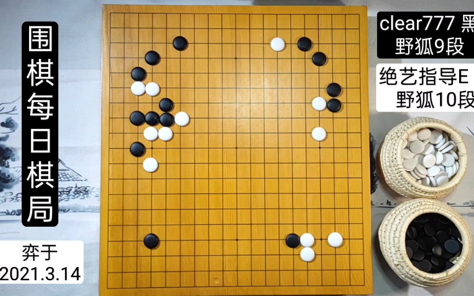 【围棋每日棋局】是接还是双?特定局面的下法大有不同哔哩哔哩bilibili