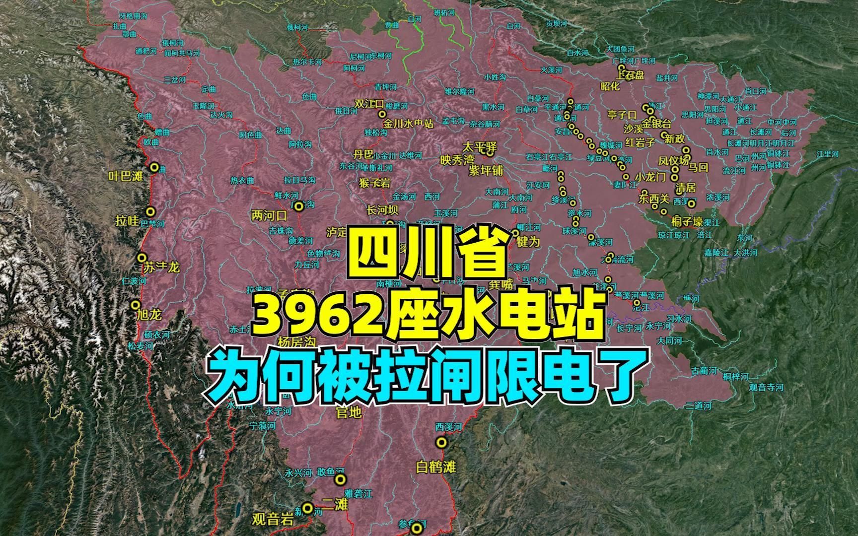 四川省共有3962座水电站9000万千瓦装机,为何被拉闸限电了?