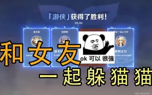 Download Video: 两个人的第一次？和女友一起躲猫猫！！【原神】