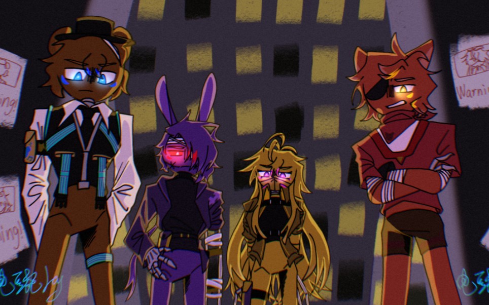 【fnaf/指绘/拟柴】被通缉的四人组(重置)
