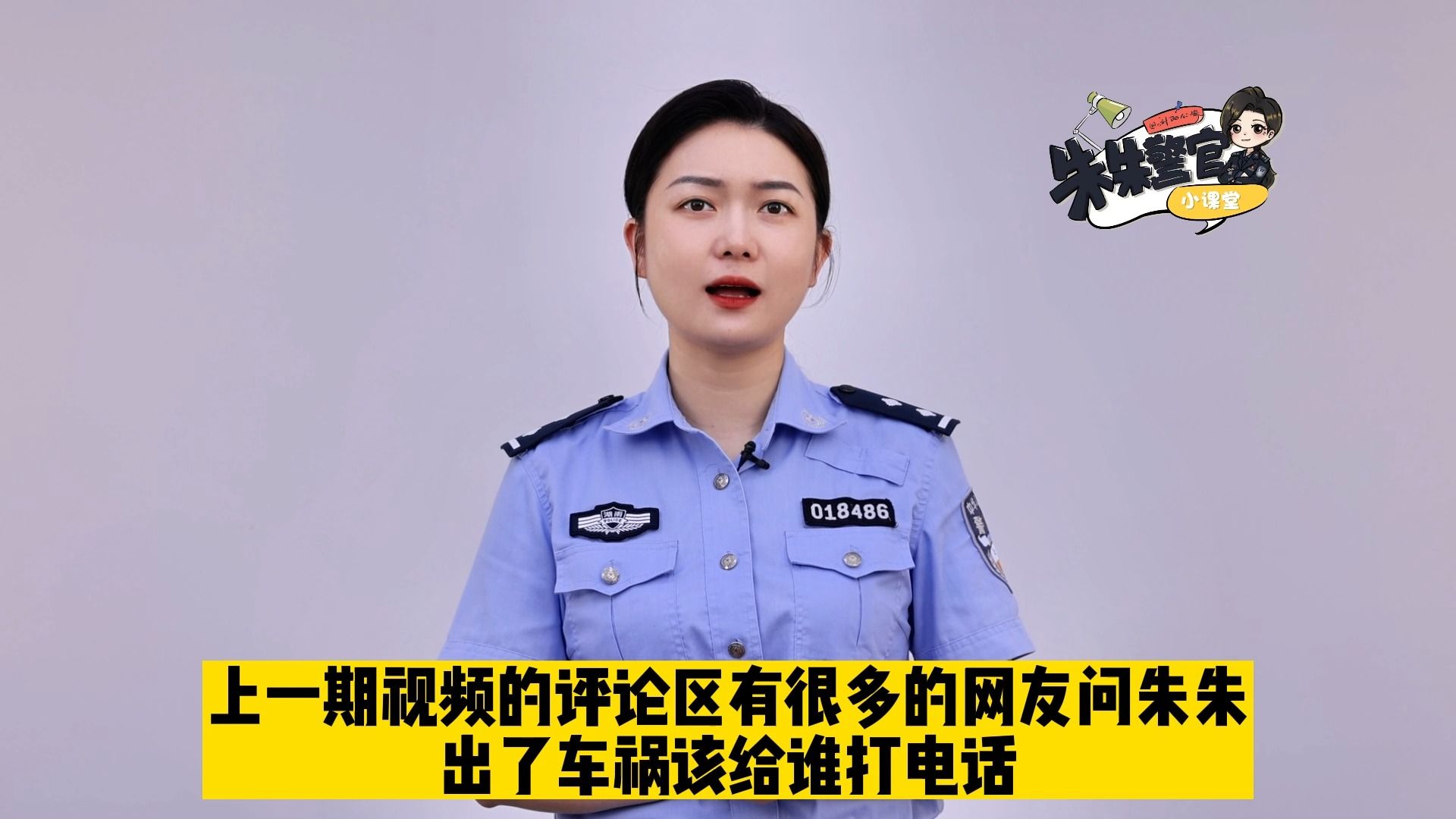 交警电话是多少?哔哩哔哩bilibili