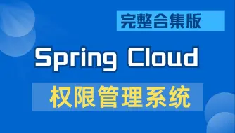 Tải video: Spring boot+vue-element-admin前后端分离权限管理系统【Java项目实战教程】全套完整 | 附源码笔记 | 保姆级教学！