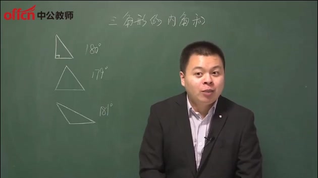 [图]教资面试试讲示范课--小学数学（三角形的内角和）