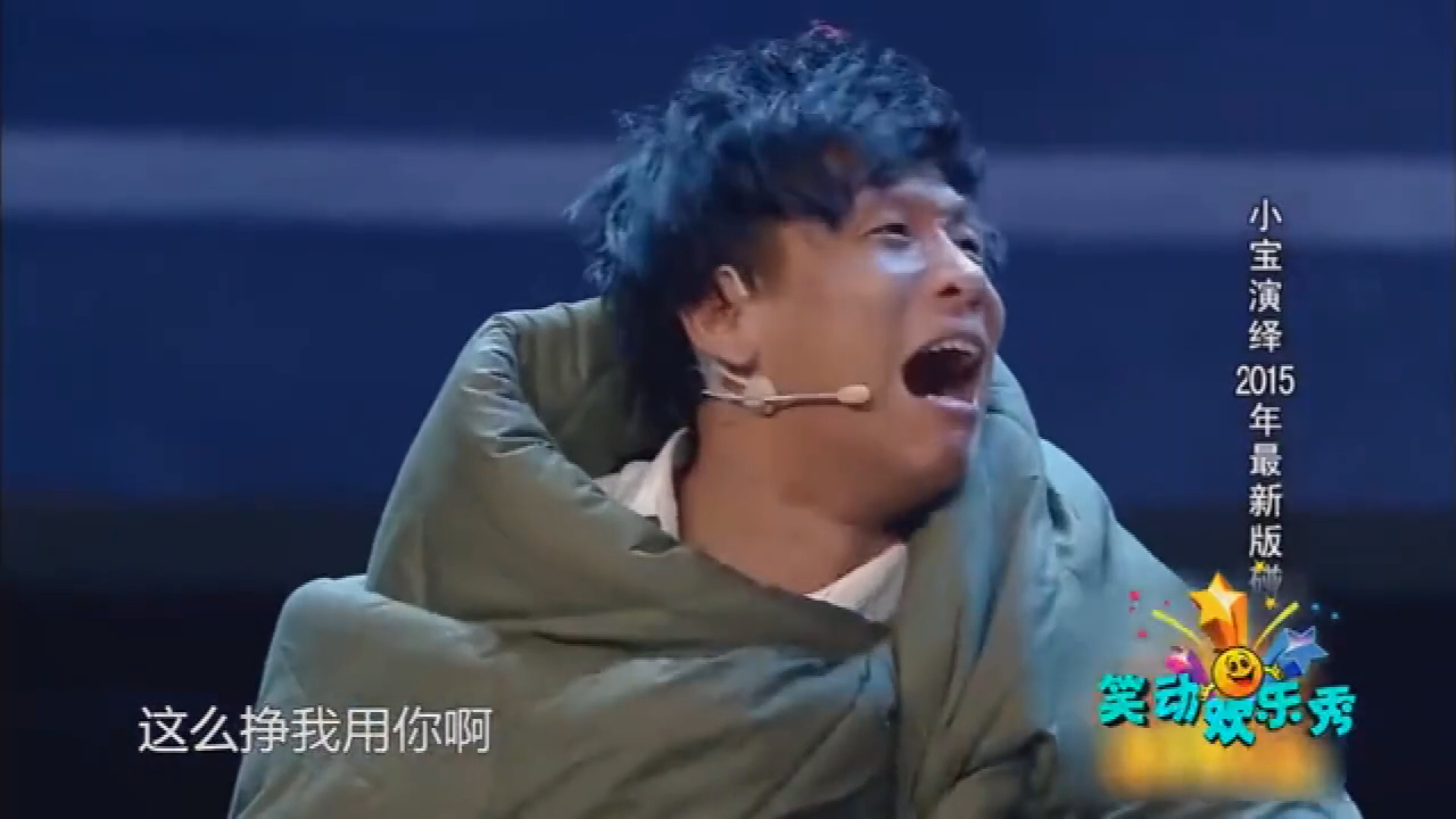 宋小宝专业碰瓷5