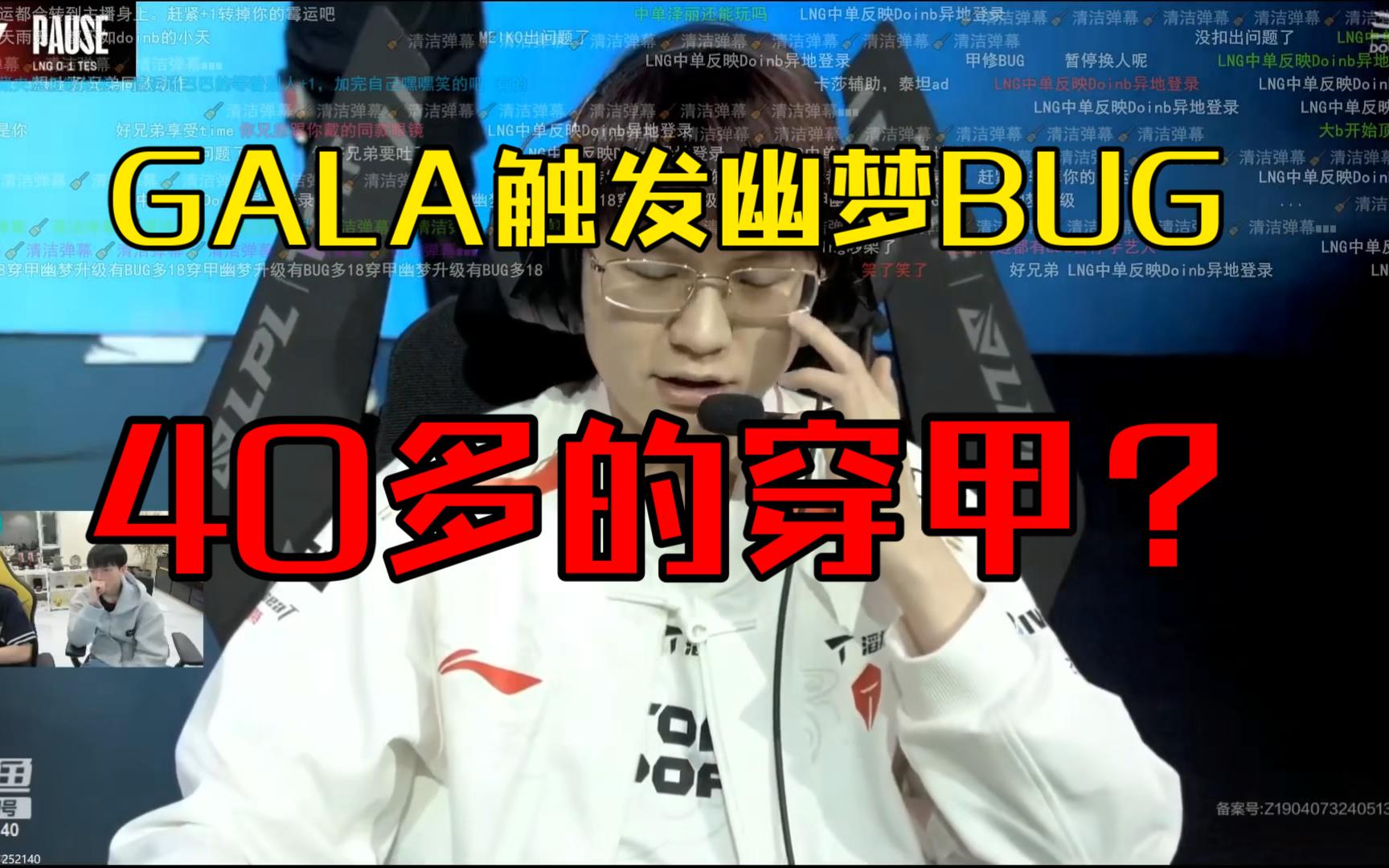 Doinb看GALA卖掉幽梦:啊?原来是卡莉斯塔现在不能出幽梦吗?奥恩敲出来有BUG?网络游戏热门视频