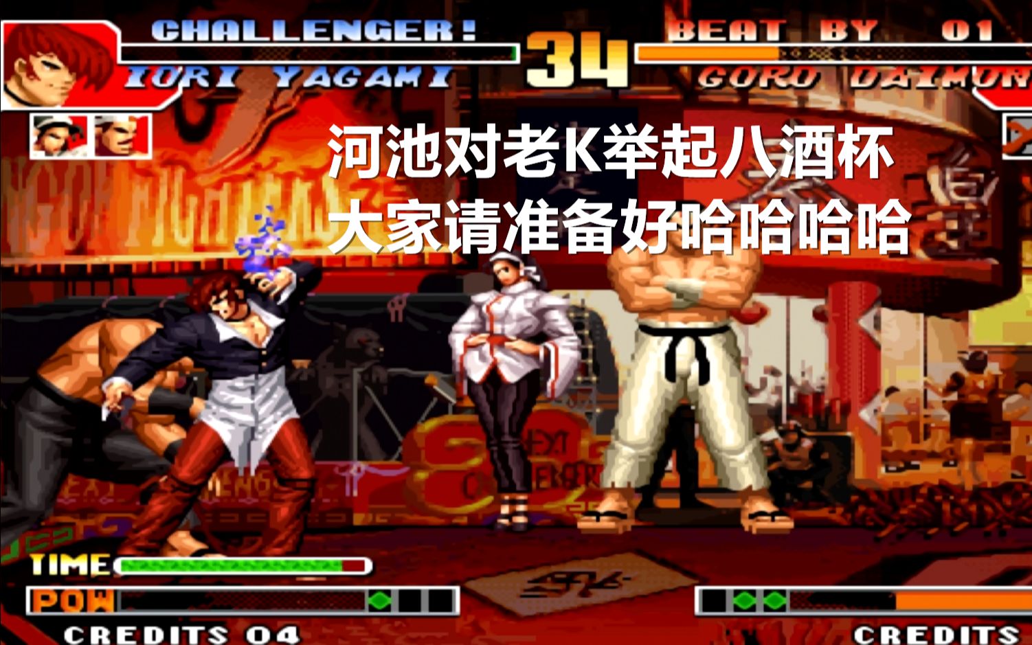 永恒唠游戏:当河池对kyo举起八酒杯,名场面它就来了