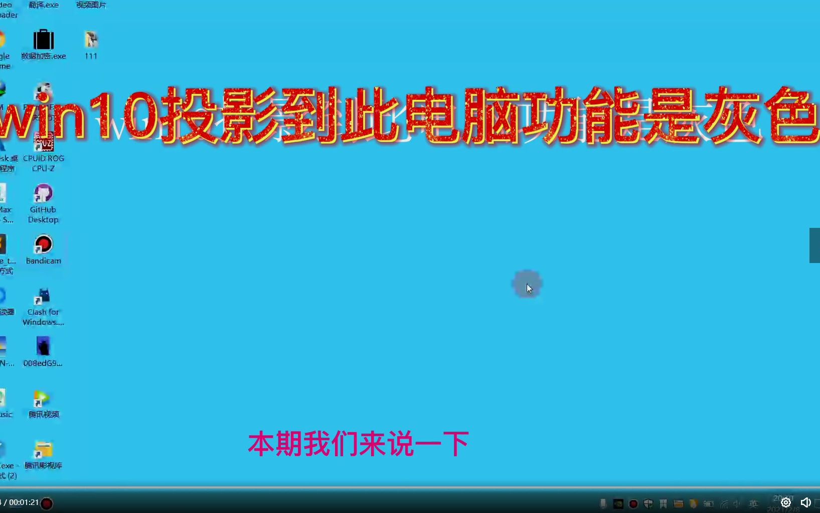 解决win10投影到此电脑功能是灰色哔哩哔哩bilibili