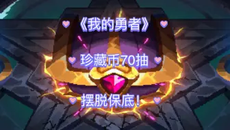 【羿曦郭炎】摆脱保底！60抽出圣剑！