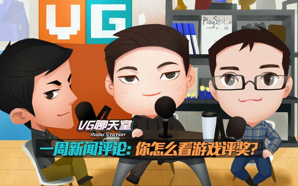 一周新闻评论:你怎么看游戏评奖?【VG聊天室191】哔哩哔哩bilibili