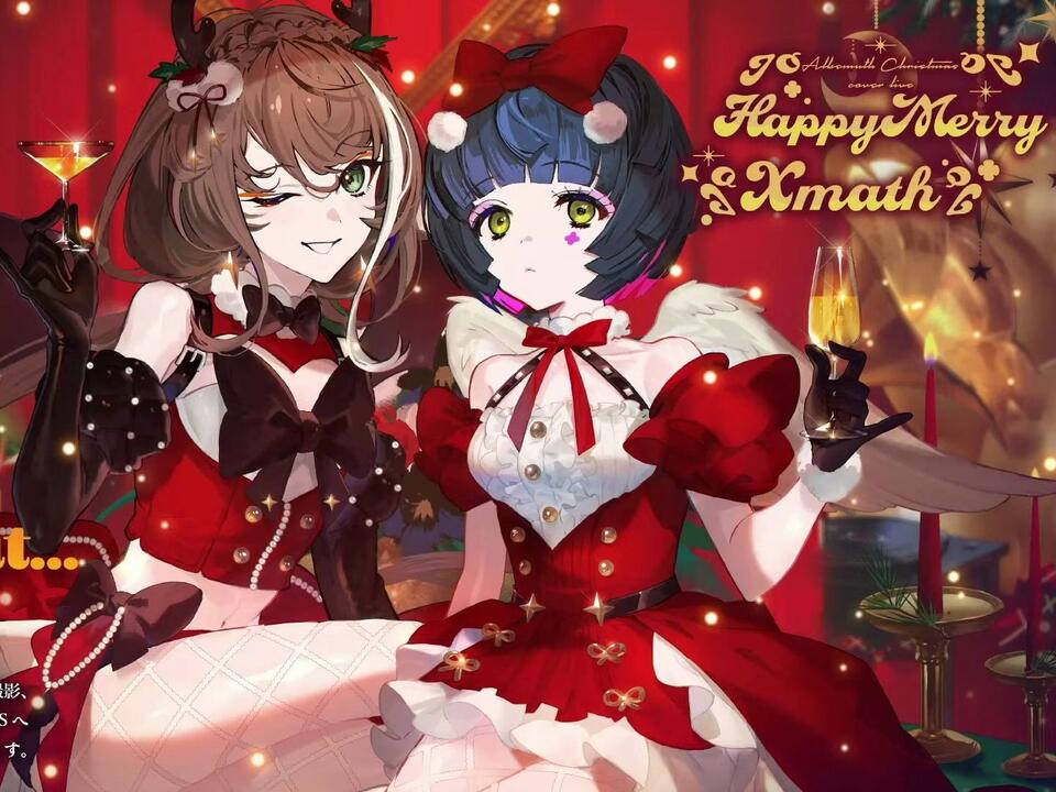 神椿贺礼·存流✖️明透🎄✨Albemuth·2023圣诞夜歌会完整版·ARU性转ASU