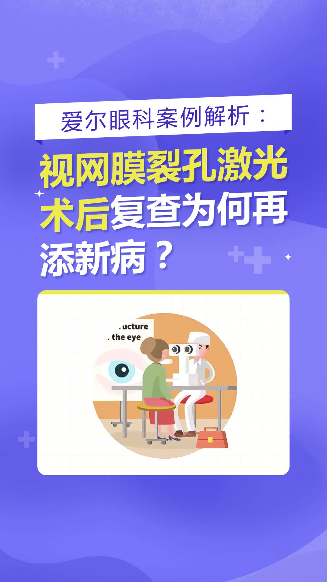 爱尔眼科案例解析:视网膜裂孔激光术后复查为何再添新病?哔哩哔哩bilibili