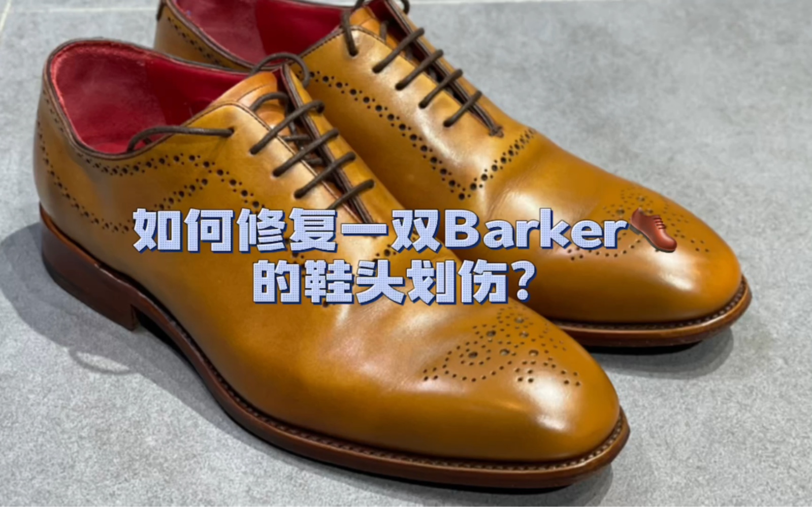 [图]如何修复一双皮鞋的划伤？｜Barker划伤修复