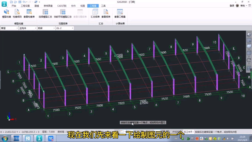 钢结构的清单组价,看一下预算是多少钱哔哩哔哩bilibili