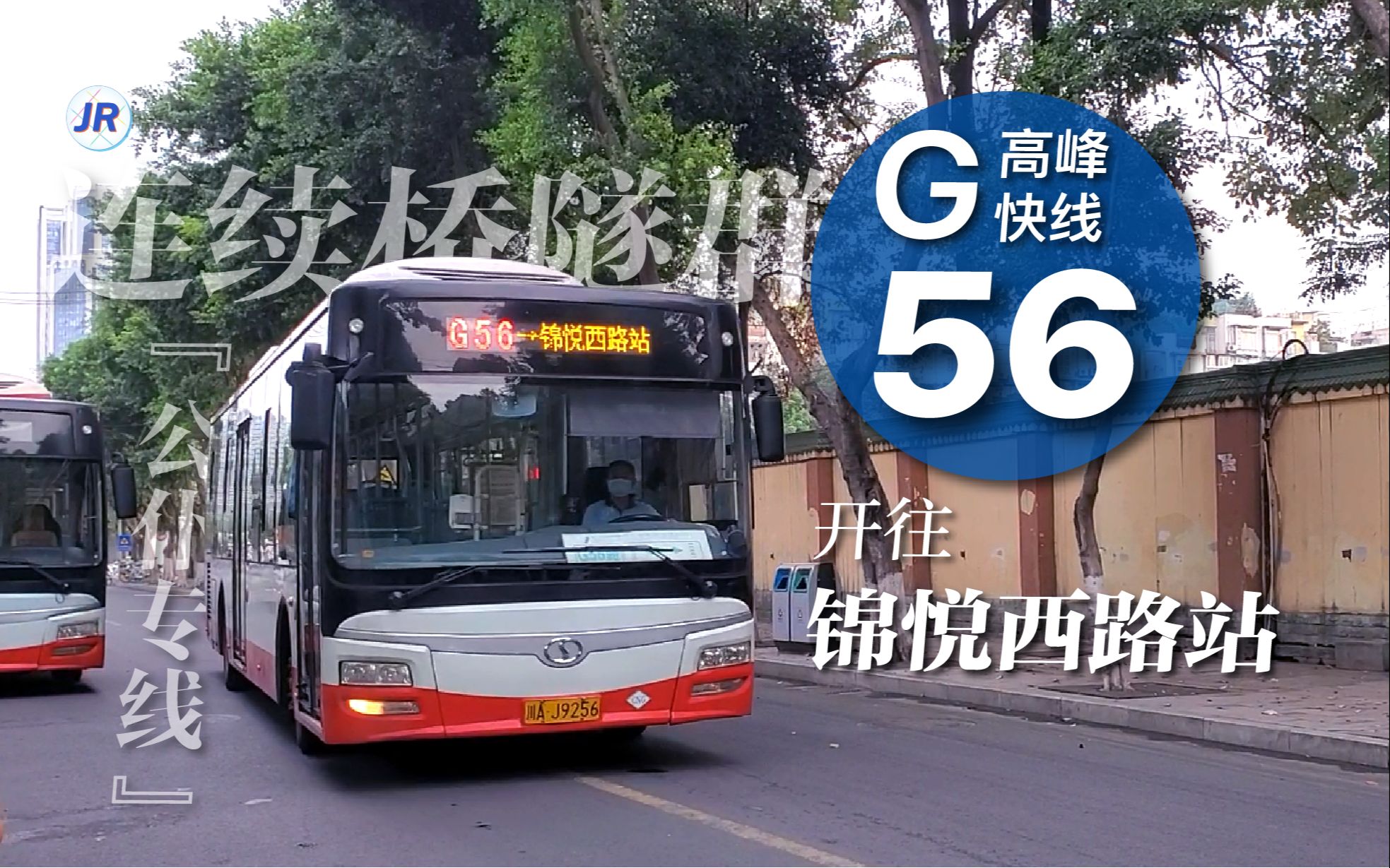 【连续桥隧群】成都公交G56路高峰快线 锦悦西路方向 全程POV(POV#18)哔哩哔哩bilibili