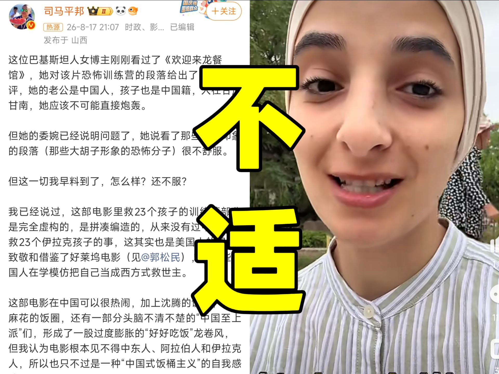 天呐！巴基斯坦女博主看龙餐馆后感到非常不适！并称赞这是“中国好久没有出那么好的电影”！