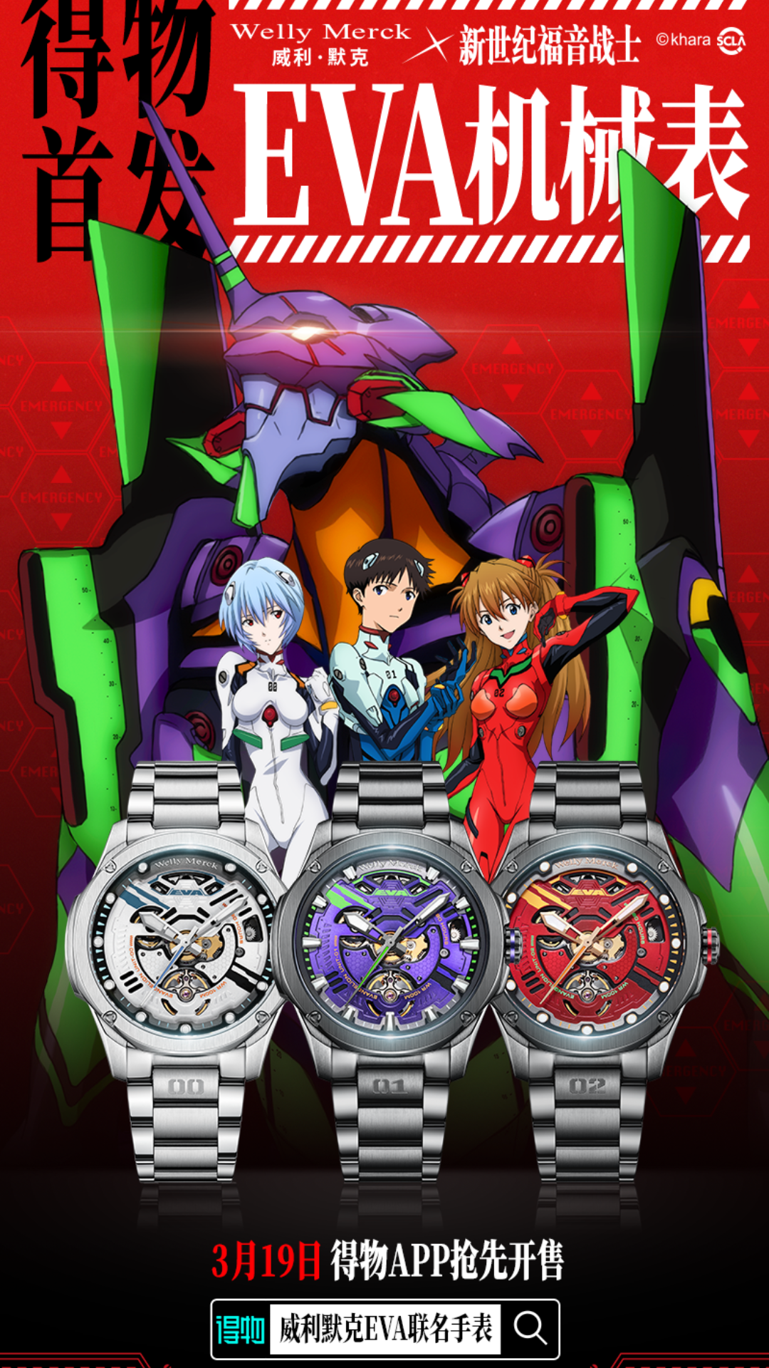 eva 新世纪福音战士 手表