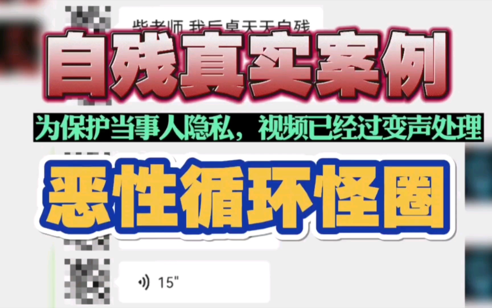 自残真实案例!解析中国式家庭教育恶性循环怪圈!哔哩哔哩bilibili