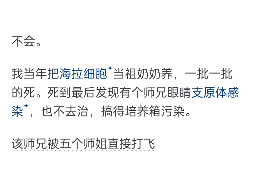 如果永生人类细胞「海拉细胞」泄露了会有危险吗?哔哩哔哩bilibili