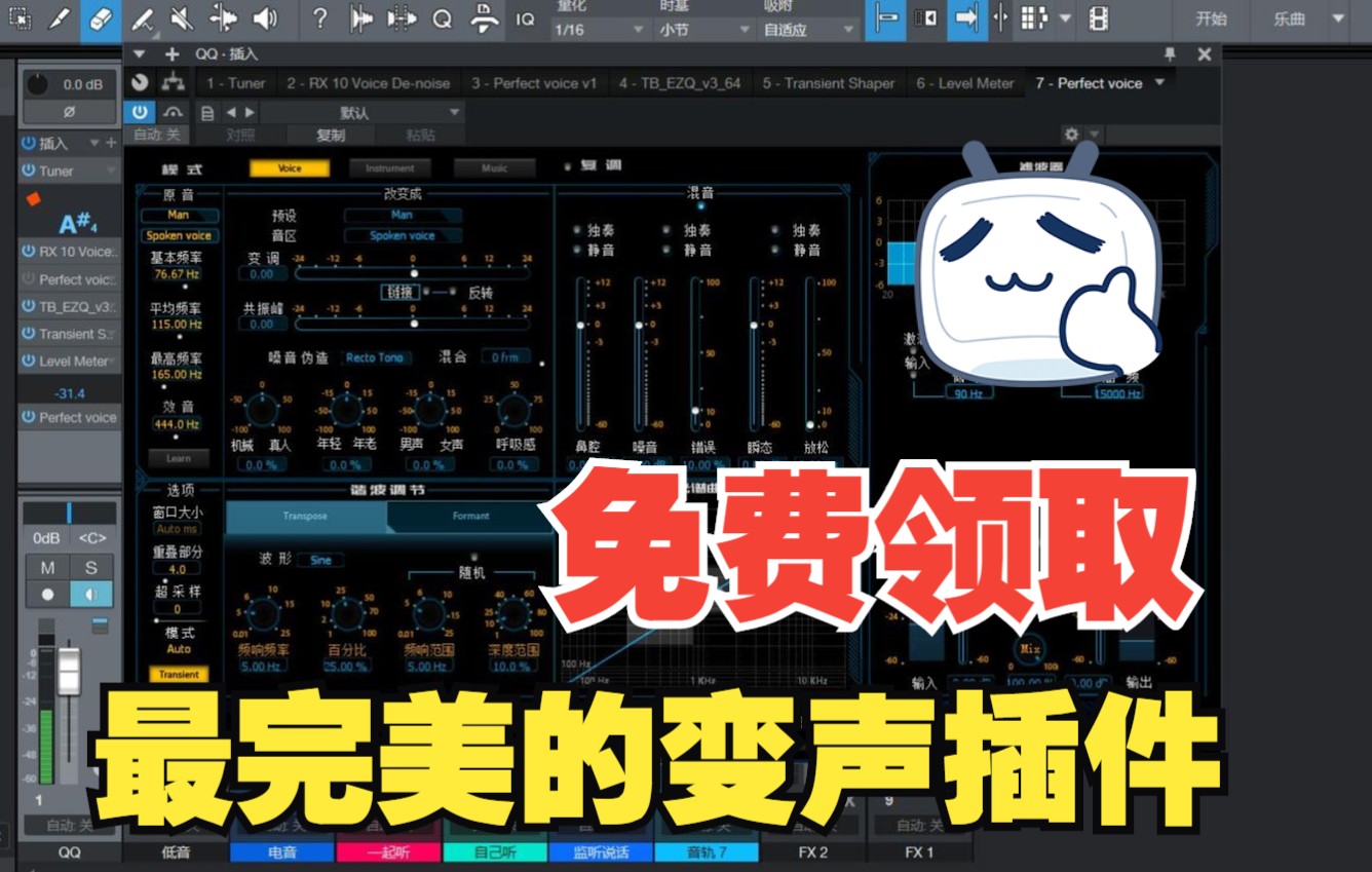 [图]【变声器】Perfect voice 完美变声插件 低延时 无电流 呼吸正常 免费领取 以及虚拟声卡机架安装教程 完全免费