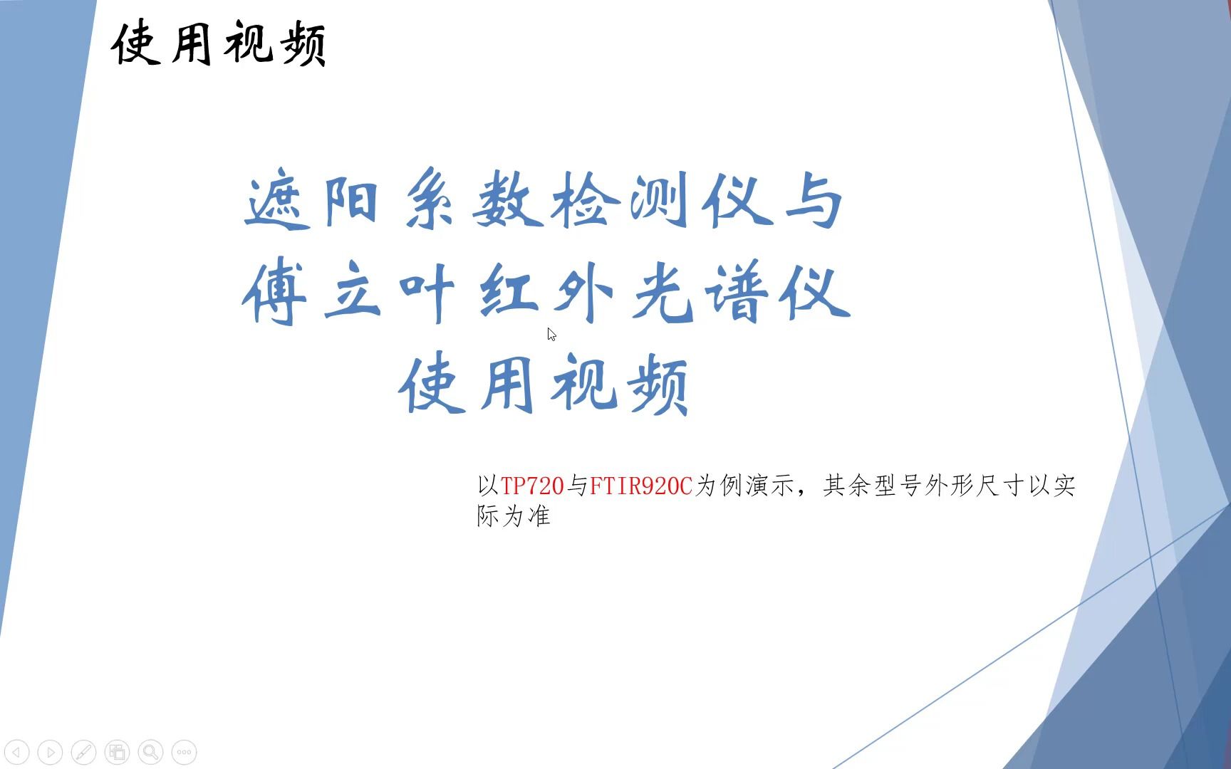 操作视频遮阳系数检测仪与傅里叶红外(辐射率检测)哔哩哔哩bilibili