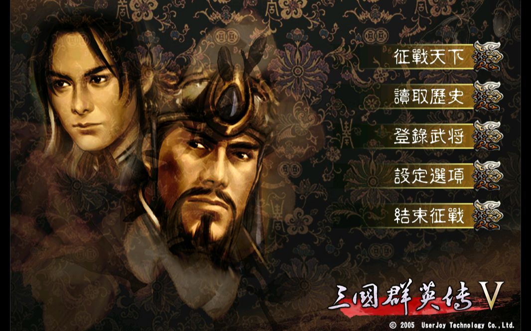 三国群英传5:打倒小日本