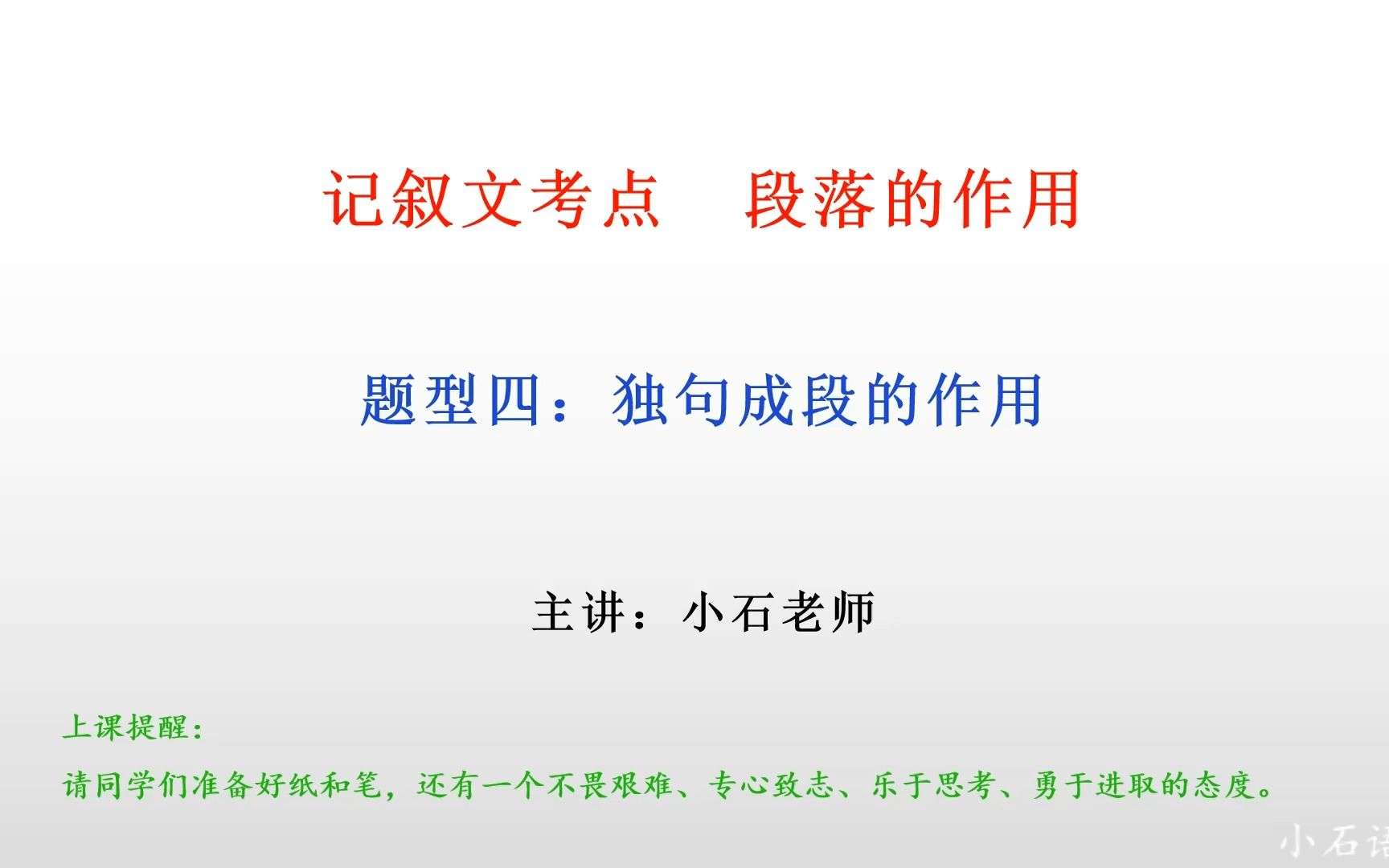 记叙文阅读解题方法——独句成段的作用哔哩哔哩bilibili