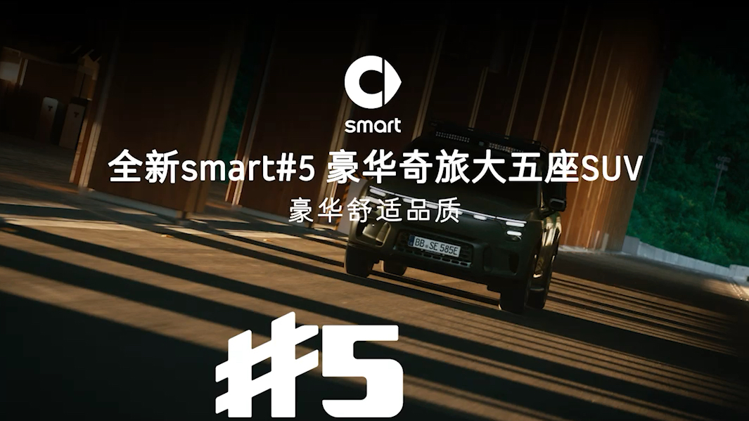 全新smart精灵5号引领现代美学创造#5限惊喜设计师解读豪华舒适从触摸和用心感受开始哔哩哔哩bilibili